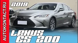 2019 Lexus ES 200, обзор седьмого поколения седана Лексус ЕС. Скидки в описании