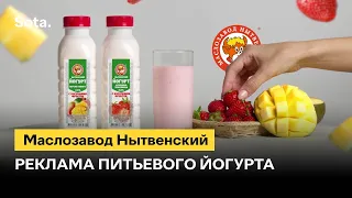 Реклама питьевого йогурта | Advertising of drinking yogurt