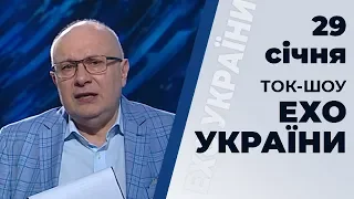 Ток-шоу "Ехо України" Матвія Ганапольського від 29 січня 2020 року