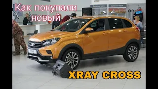 Покупка нового LADA XRAY CROSS 2020 года в комплектации luxe!