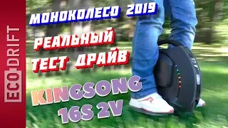 Обзор моноколеса Kingsong KS 16 v2