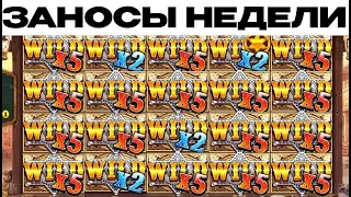 🤘 Заносы Недели 🤘 ТОП 10 Самых Больших Выигрышей 🤘 Стримеров Онлайн Казино 🤘