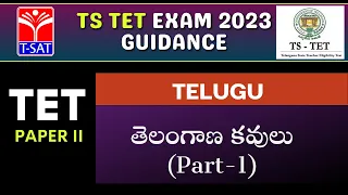 Telugu (Paper 2) – Telangana Kavulu - 1 | TSTET 2023 | T-SAT