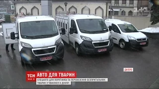 У Дніпрі з'явилися перші в Україні спецмашини для безпритульних тварин