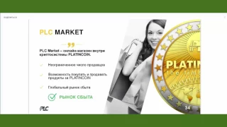 PLATINCOIN. САМАЯ КРУТАЯ ПРЕЗЕНТАЦИЯ. МАРКЕТИНГ PLATIN COIN PLC GROUP AG