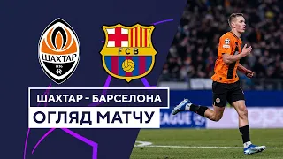 Shakhtar — Barcelona | UEFA Champions League | Highlights | Sikan brings victory | Football