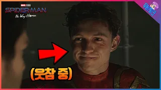 ≪스파이더맨 : 노웨이홈≫ 피터가 웃참하는 NG컷 공개ㅋㅋ