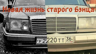 покрасили мерседес w 124.цвет кварц . вид имеет !