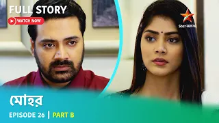 মোহর | Episode 26 | Part B