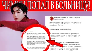 ЧИМИН В БОЛЬНИЦЕ ! ОПЕРАЦИЯ И ПОЛОЖИТЕЛЬНЫЙ ТЕСТ НА COVID !