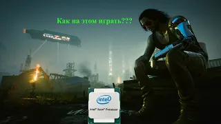 Подойдет ли Xeon e5-26xx V3 для игр в 2023 году?