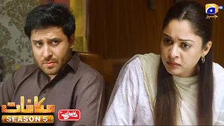 Makafat Season 5 - Samaat Part 02 - Digitally Presented by Qarshi Jam-e-Shirin - HAR PAL GEO