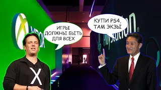 Почему эксклюзивы зло? Microsoft VS Sony