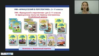 Готовимся к новому учебному году с новыми пособиями издательства «Просвещение» по французскому языку