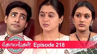 Kolangal Episode 218, 06/08/2019 | #VikatanPrimeTime