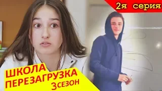 3 СЕЗОН 🔥#ШКОЛА ПЕРЕЗАГРУЗКА 2 серия 😜 Привидение??? Liza NiceLiza Nice