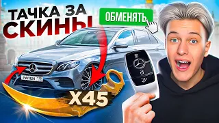 КУПИЛ МАШИНУ ЗА СКИНЫ В STANDOFF 2!😱