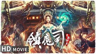 【镇魔司：灵源秘术】原班人马再来袭 斗法特效直接拉满！| Full | #MonsterMovie | 张亚奇 | 何蓝逗 | 王寒阳