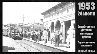 Оренбург в 1950-е годы / Orenburg in the 1950s