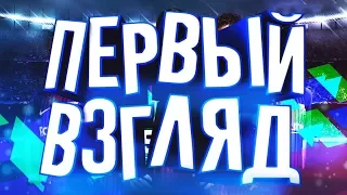 PES 2018 - ПЕРВЫЙ ВЗГЛЯД