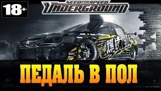 Need For Speed | Адские 7 кругов #5