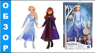 Эльза, "Холодное сердце" 2 -  Кукла для девочек / Disney, Frozen 2 - Обзор