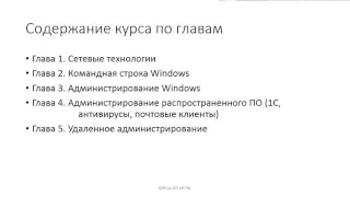 ✅ Введение. 1 Знакомство с курсом "Школа системного администратора. Подготовительный курс".