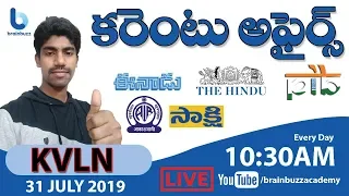 Telugu Daily Current Affairs | 31 July 2019 | Live at 10:30 AM | APPSC, TSPSC, UPSC, Railway etc..