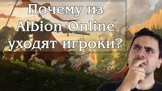 Почему игроки уходят из Albion Online?