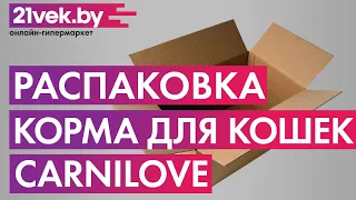 Распаковка — Корм для кошек Carnilove Lamb & Wild Boar for Adult Cats Sterilised