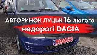 Недорогі Dacia на Луцькому авторинку 16 лютого #dacia