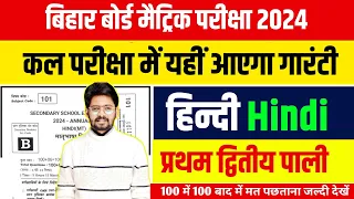 15 February Hindi Viral Question 2024 | Class 10th Hindi vvi Question 2024 | Bihar Board