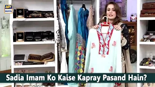 Sadia Imam Ko Kaise Kapray Pasand Hain?