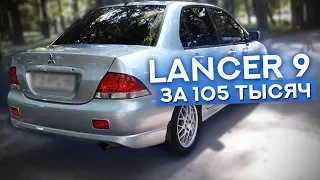 Позор в два слоя: Lancer 9 за 105 тыс. оказался далеко не подарком!!