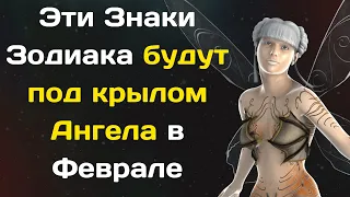 Ванга назвала  три знака зодиака, которые  будут под крылом ангела хранителя во второй половине Февр