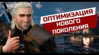 The Witcher 3 - Оптимизация уровня "NEXT GEN!"