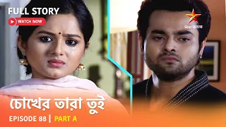 চোখের তারা তুই | Episode 88 | Part A