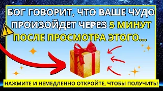 🛑 БОГ КАЖЕ: ВАШЕ ДИВО ВІДБУДЕТЬСЯ ЧЕРЕЗ 5 ХВИЛИН ПІСЛЯ ПЕРЕГЛЯДУ ЦЬОГО! 💌 ПОСЛАННЯ ВІД БОГА СЬОГОДНІ