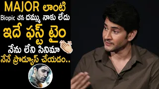 Mahesh Babu Superb Words about MAJOR movie | Adivi Sesh | MAJOR team Round Table Chit Chat | FC