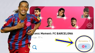 ЛОВИМ ИКОНИКА НА ХАЛЯВУ! BARCELONA PACK OPENING! PES MOBILE 2021! eFootball!