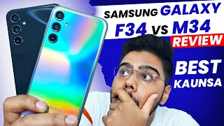 Samsung M34 5G vs F34 5G Review|Full Comparision, Build Quality, Camera, Performance, Battery