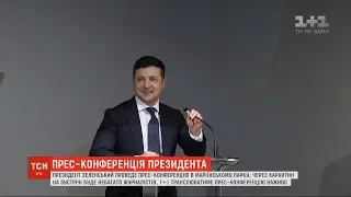 Підсумки року президентства: Зеленський проведе пресконференцію в Маріїнському парку