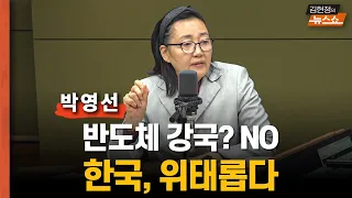 '반도체' 들고 돌아온 박영선! 총리설에 입 열었다?