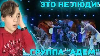 ЭТО НЕ ЛЮДИ! | Невероятное выступление группы Адем | ADEM Dance Crew Semi-Final 2