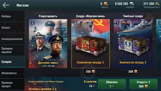 World of Warships Blitz открытие 23 контейнера "Морская мина" к дню защитника отечества