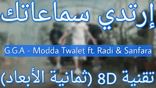 G.G.A - Moda Twalet ft. Radi & Sanfara (8D AUDIO) | مدة طوالت