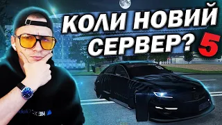 Я СТАЛ АДМИНОМ? ПЯТЫЙ СЕРВЕР И ХЕЛЛОУИН ИВЕНТ НА UKRAINE GTA