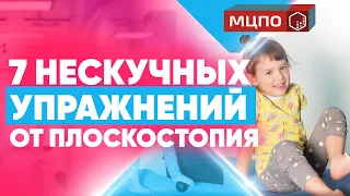 Упражнения при плоскостопии. Комплекс ЛФК