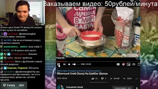 Хала на Шаббат Шалом. Легендарное видео (полная версия).