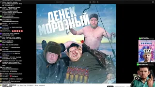 ГЛАД ВАЛАКАС СЛУШАЕТ ТРЕК MC Batya feat EVGEЖKA - Денек морозный #гладвалакас #нарезки